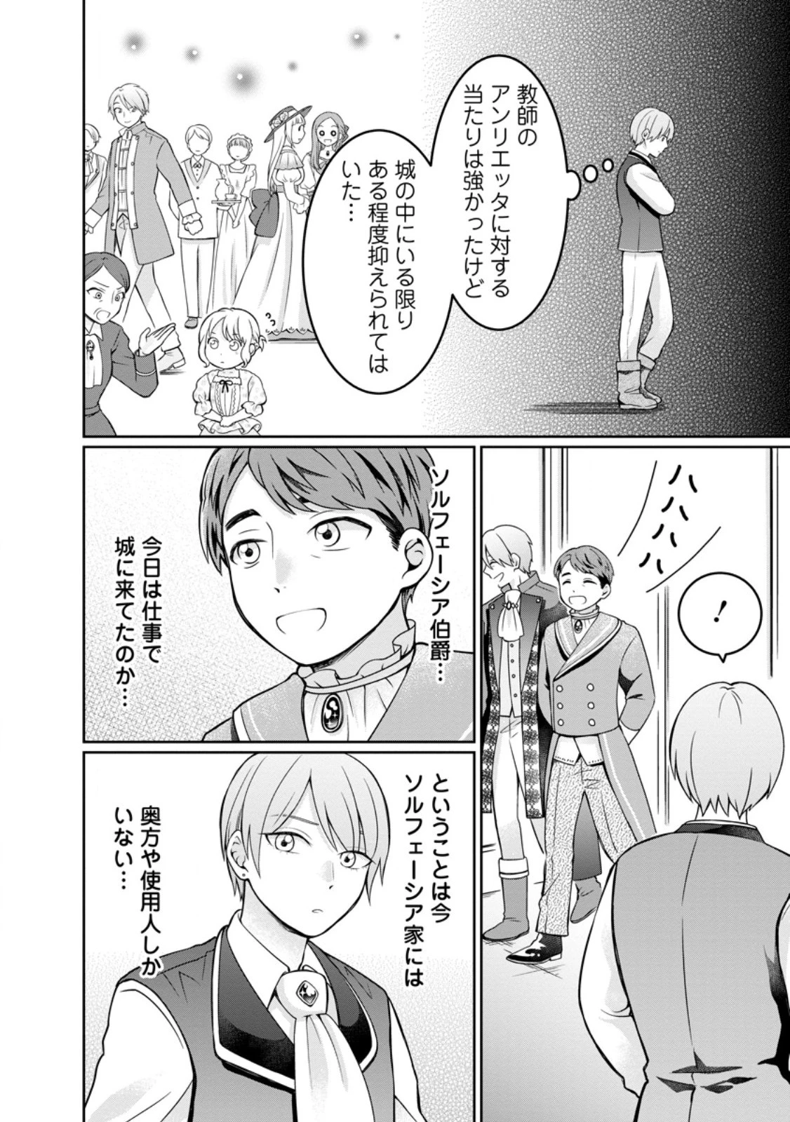 美麗公爵様を口説いてこいと命じられたのに、予想外に溺愛されています 第7話 - 8