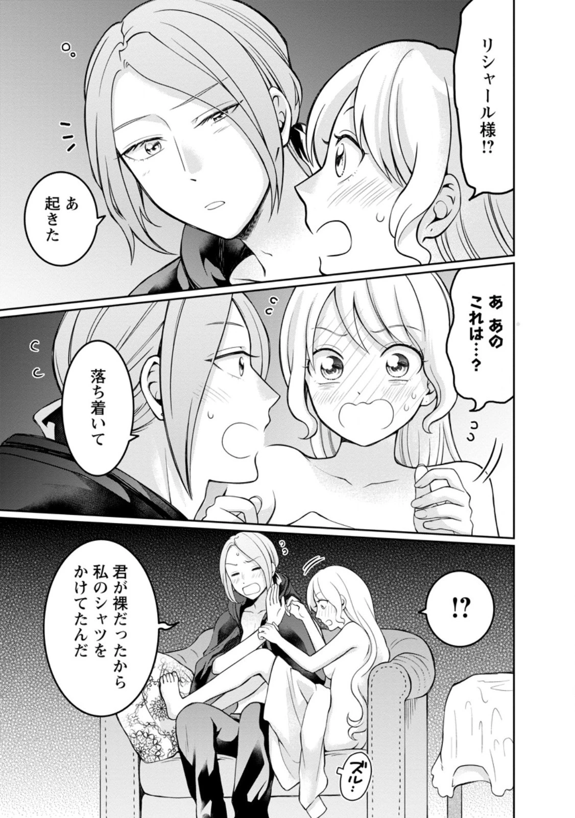 美麗公爵様を口説いてこいと命じられたのに、予想外に溺愛されています 第8話 - 3