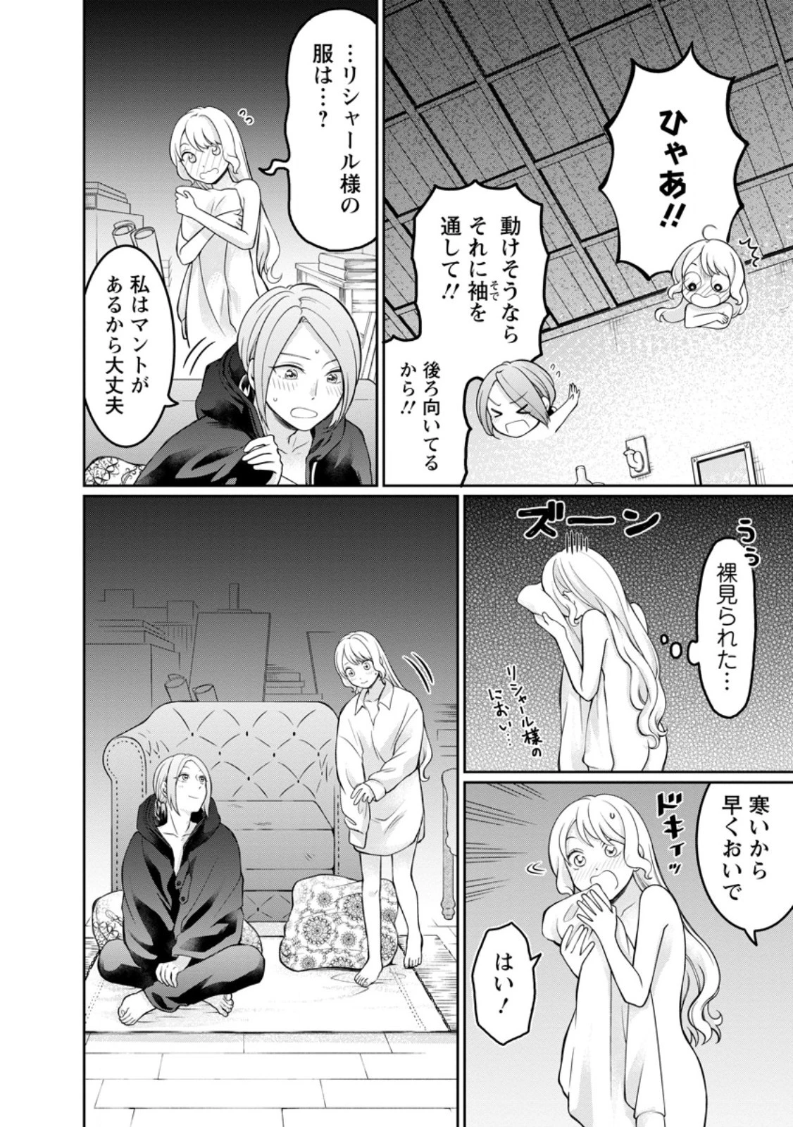 美麗公爵様を口説いてこいと命じられたのに、予想外に溺愛されています 第8話 - 4