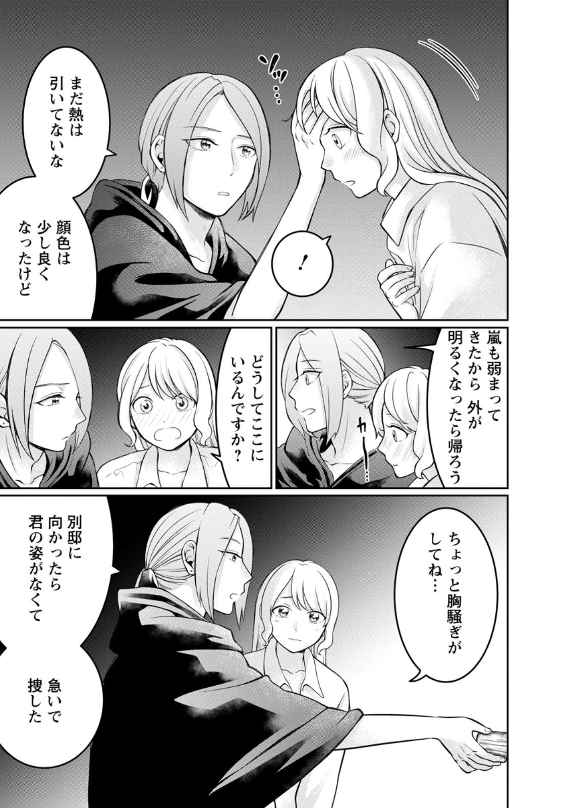 美麗公爵様を口説いてこいと命じられたのに、予想外に溺愛されています 第8話 - 5