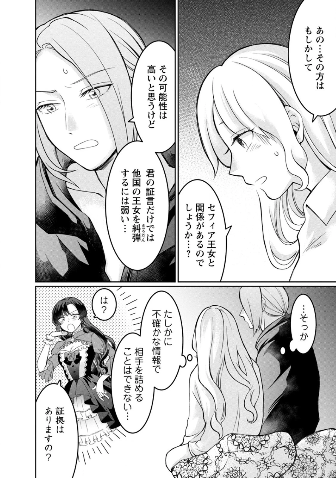 美麗公爵様を口説いてこいと命じられたのに、予想外に溺愛されています 第8話 - 8