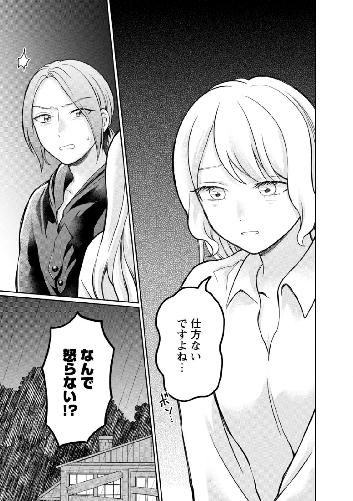 美麗公爵様を口説いてこいと命じられたのに、予想外に溺愛されています 第8話 - 9