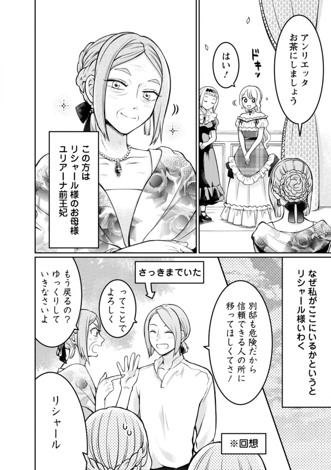 美麗公爵様を口説いてこいと命じられたのに、予想外に溺愛されています 第9話 - 2