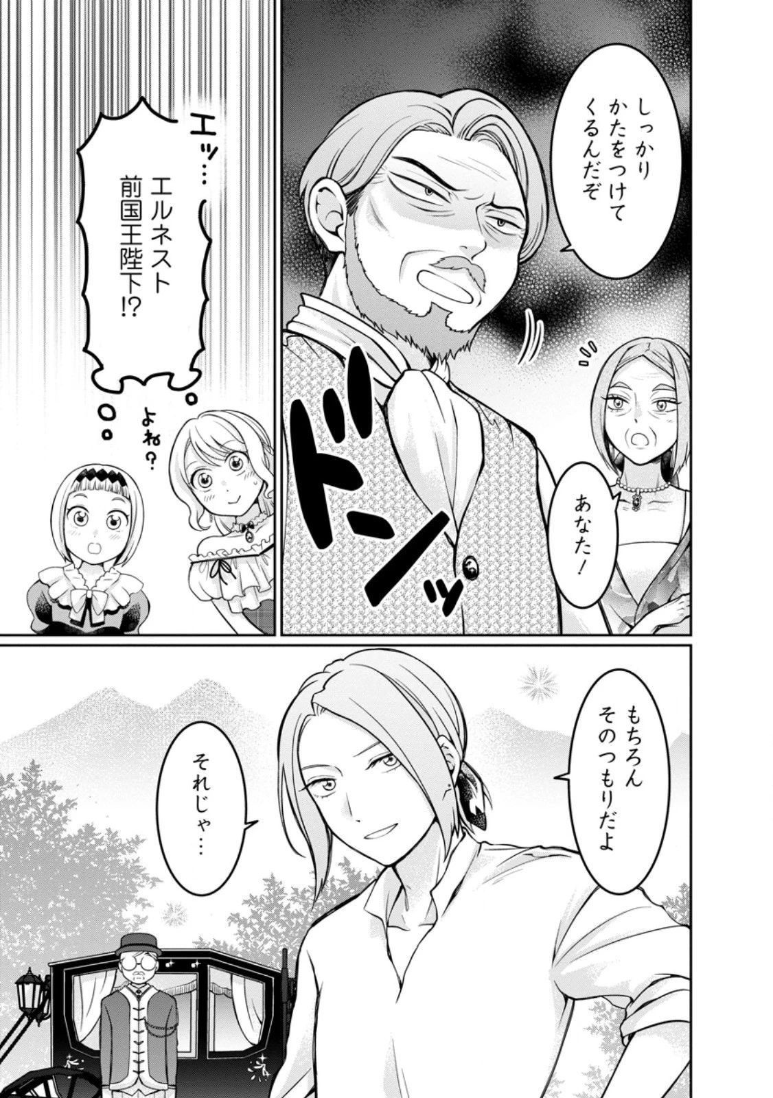 美麗公爵様を口説いてこいと命じられたのに、予想外に溺愛されています 第9話 - 3