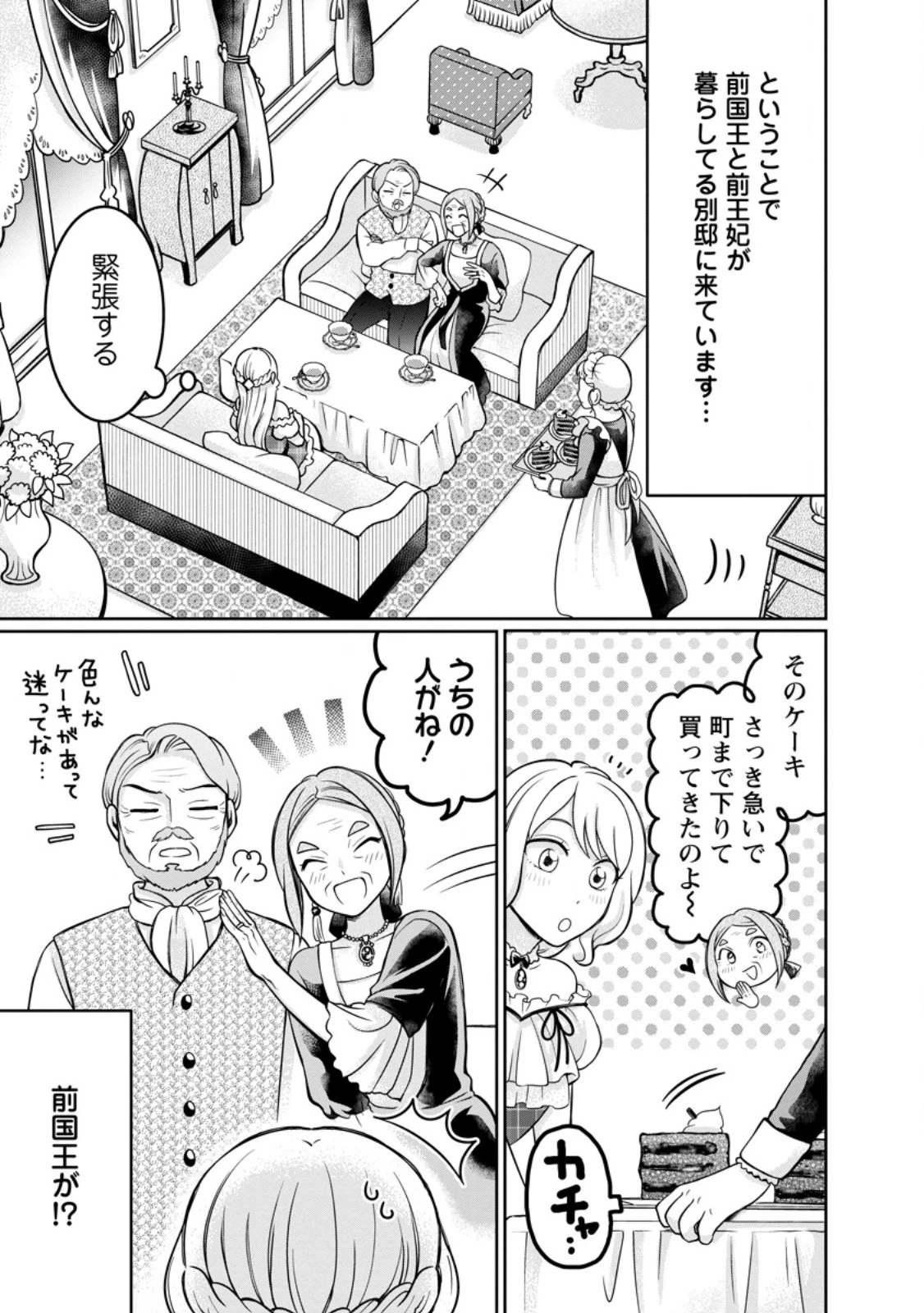 美麗公爵様を口説いてこいと命じられたのに、予想外に溺愛されています 第9話 - 5