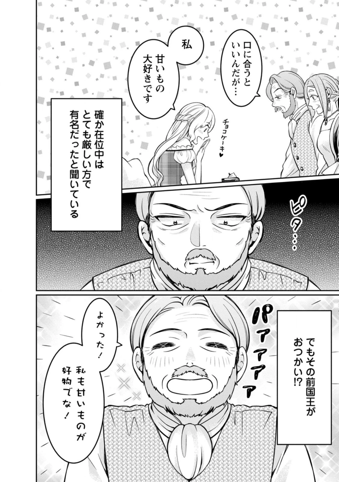 美麗公爵様を口説いてこいと命じられたのに、予想外に溺愛されています 第9話 - 6