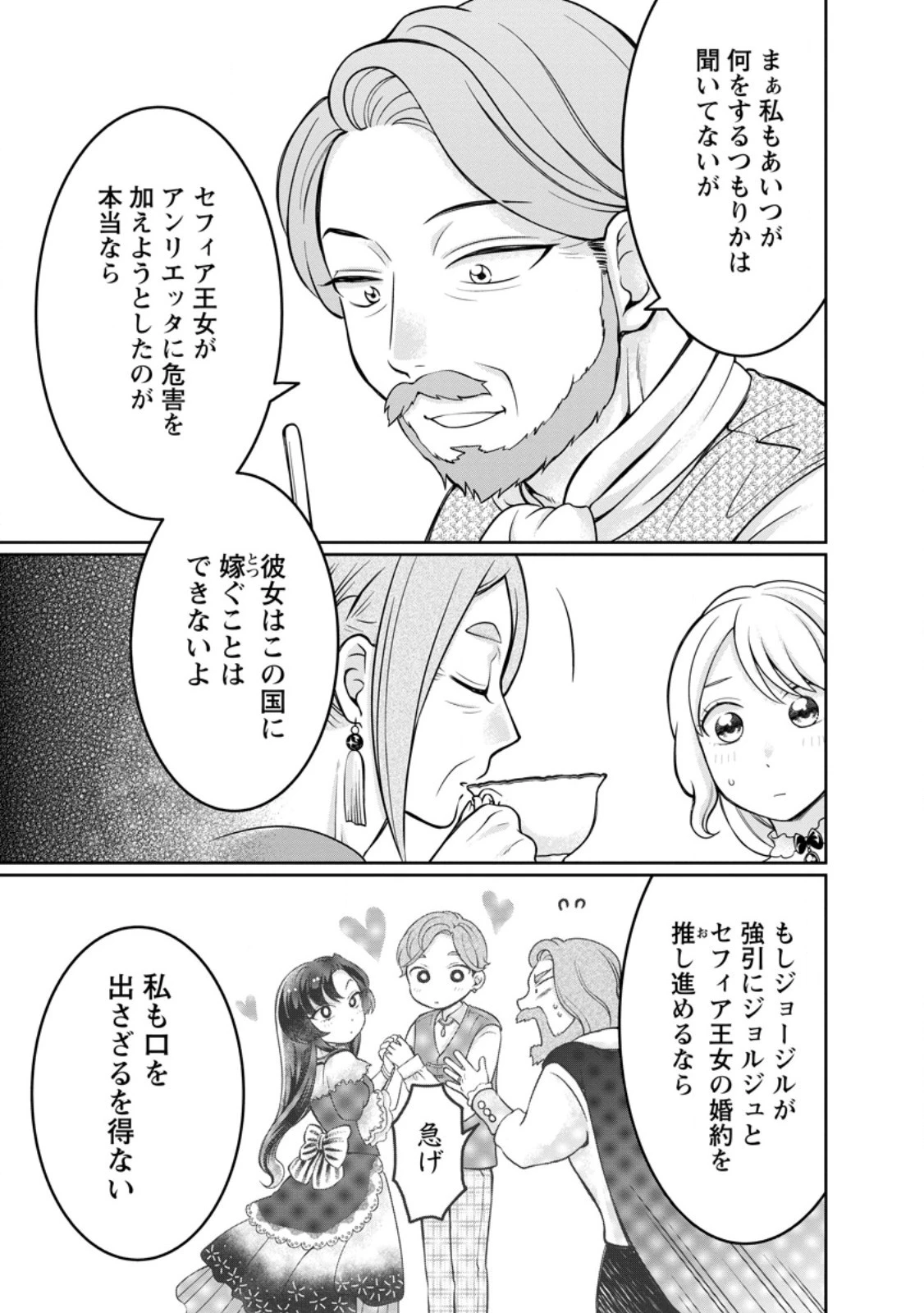 美麗公爵様を口説いてこいと命じられたのに、予想外に溺愛されています 第9話 - 9