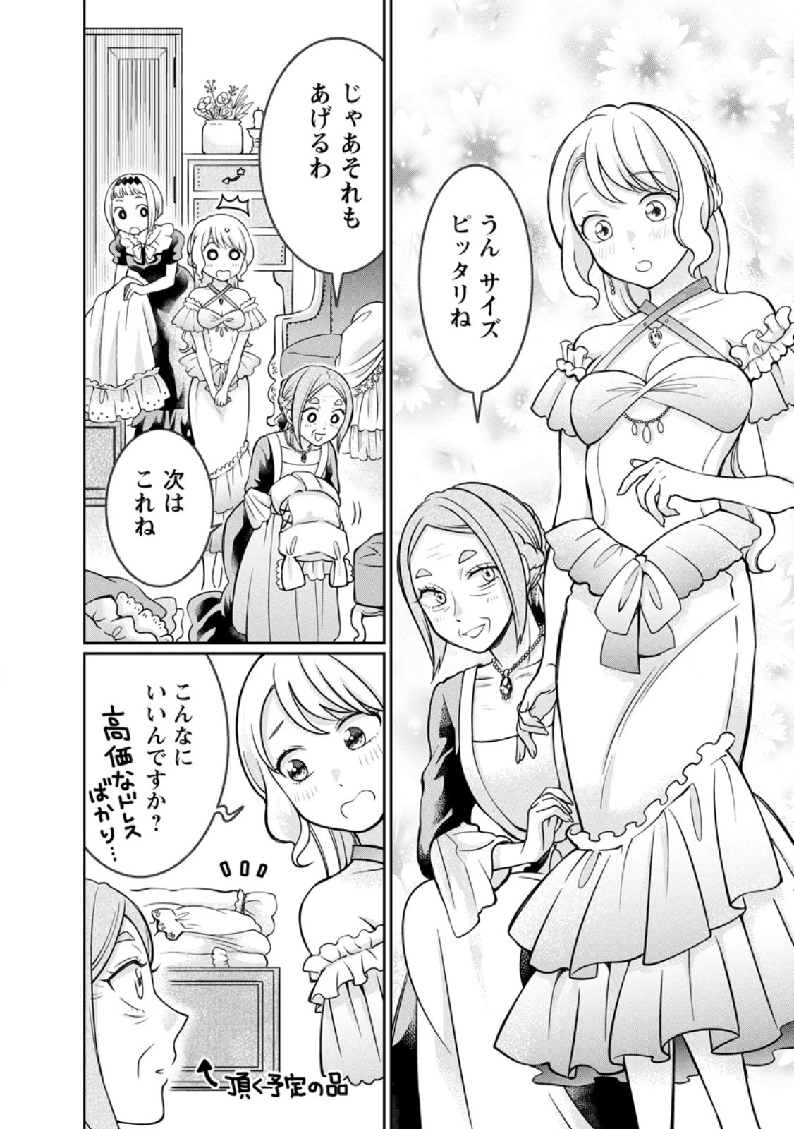 美麗公爵様を口説いてこいと命じられたのに、予想外に溺愛されています 第9話 - 12