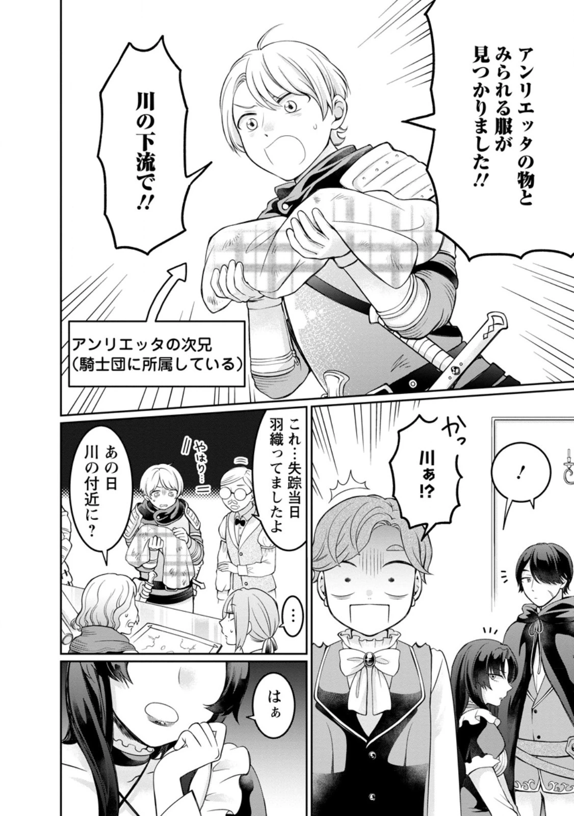 美麗公爵様を口説いてこいと命じられたのに、予想外に溺愛されています 第10話 - 6