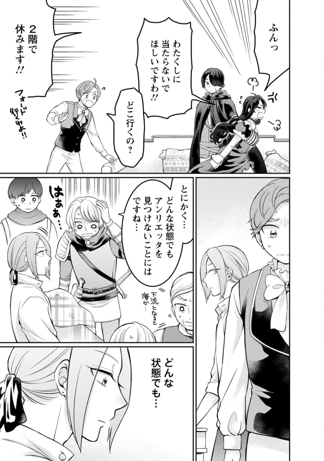 美麗公爵様を口説いてこいと命じられたのに、予想外に溺愛されています 第10話 - 9