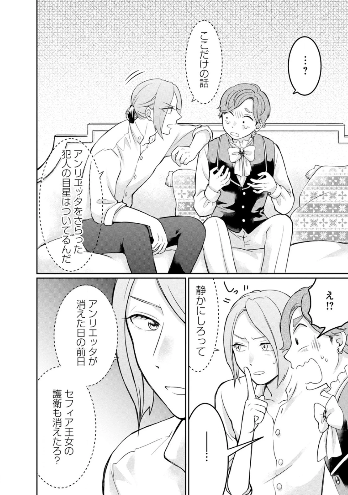 美麗公爵様を口説いてこいと命じられたのに、予想外に溺愛されています 第10話 - 12