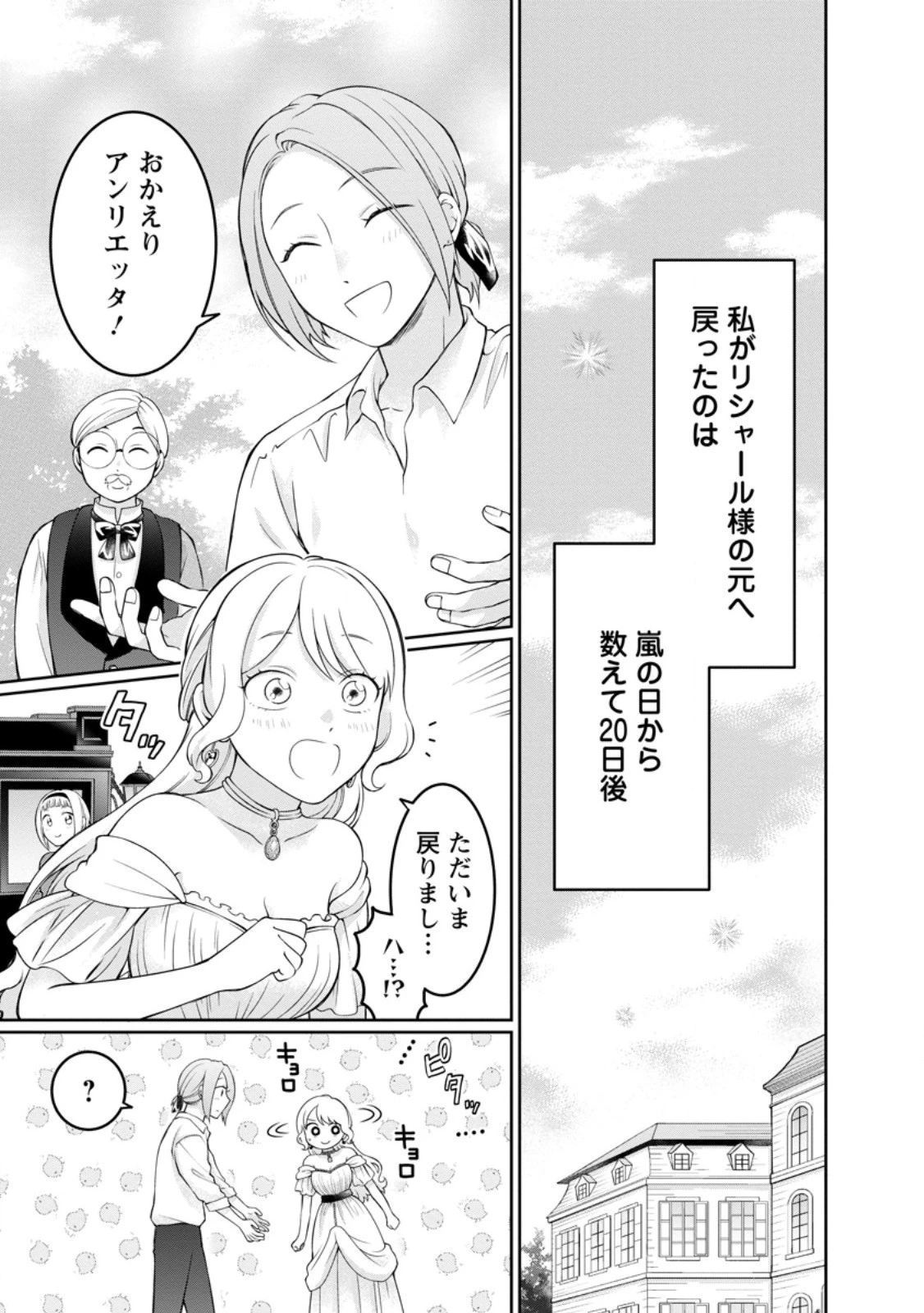 美麗公爵様を口説いてこいと命じられたのに、予想外に溺愛されています 第11話 - 1