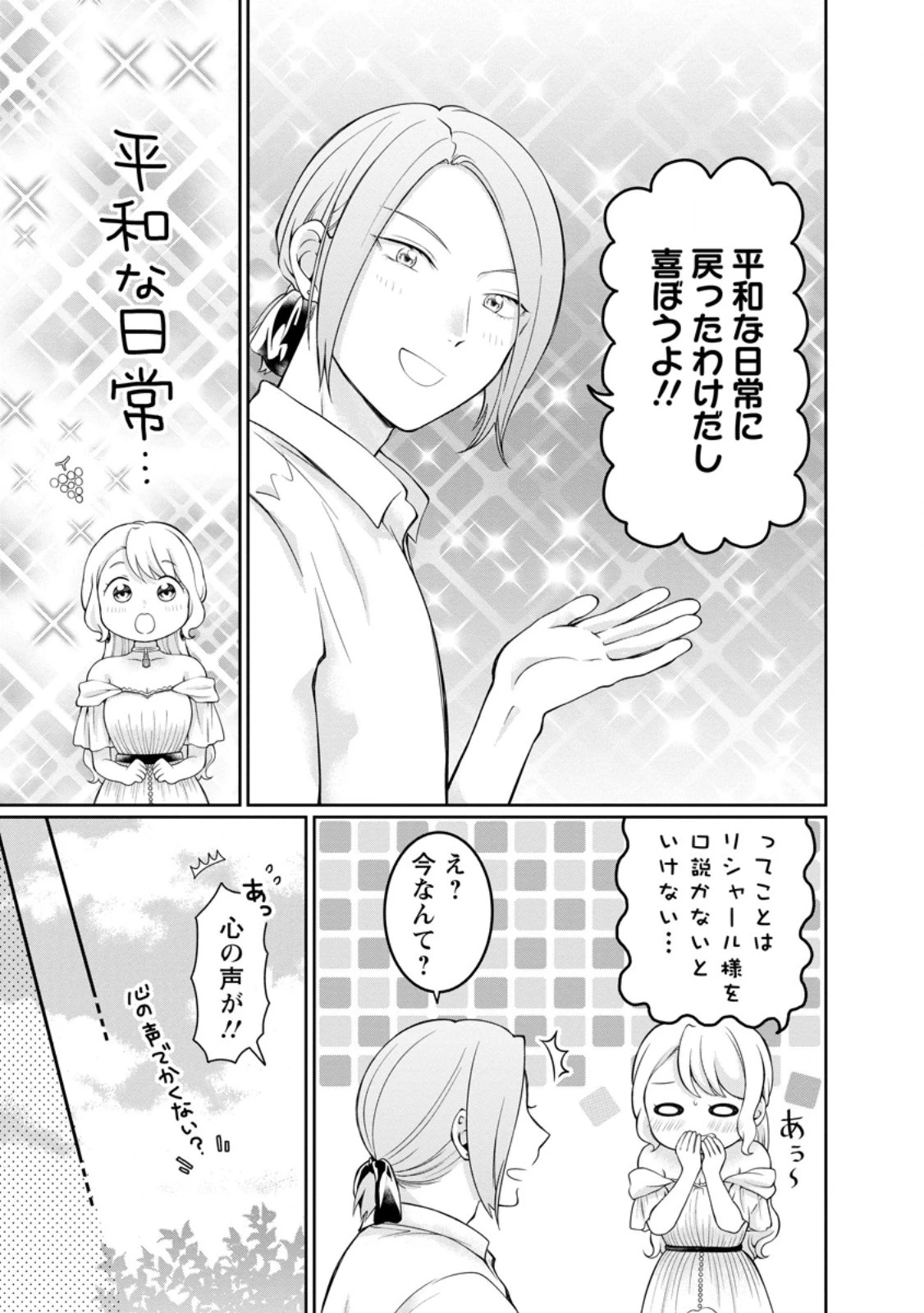 美麗公爵様を口説いてこいと命じられたのに、予想外に溺愛されています 第11話 - 5