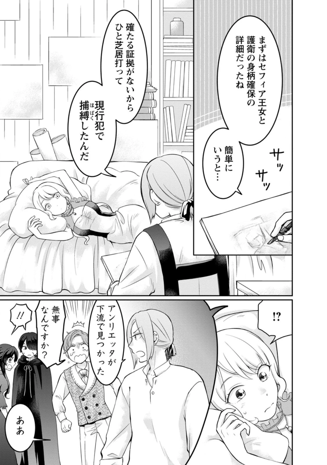 美麗公爵様を口説いてこいと命じられたのに、予想外に溺愛されています 第11話 - 7