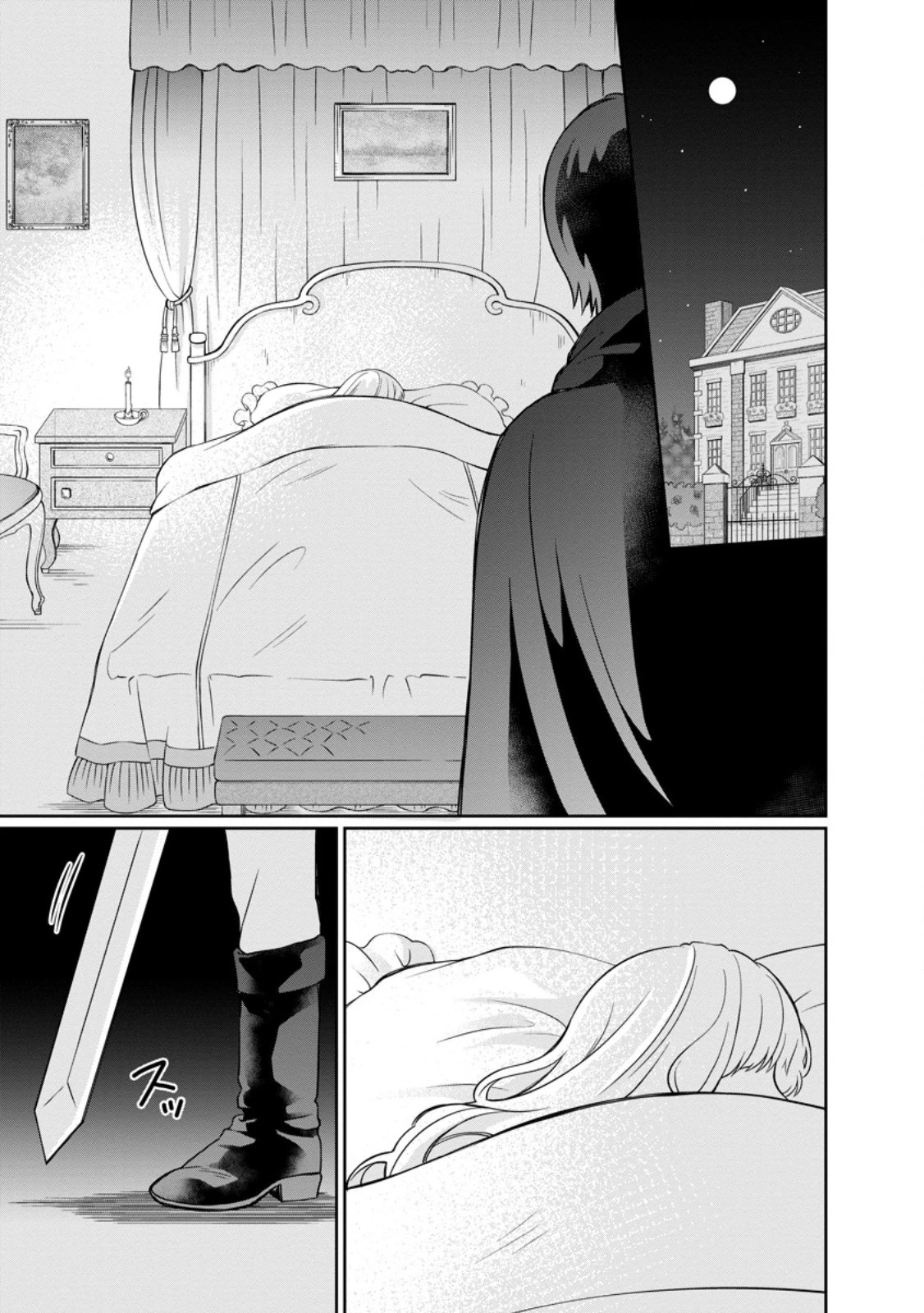 美麗公爵様を口説いてこいと命じられたのに、予想外に溺愛されています 第11話 - 9