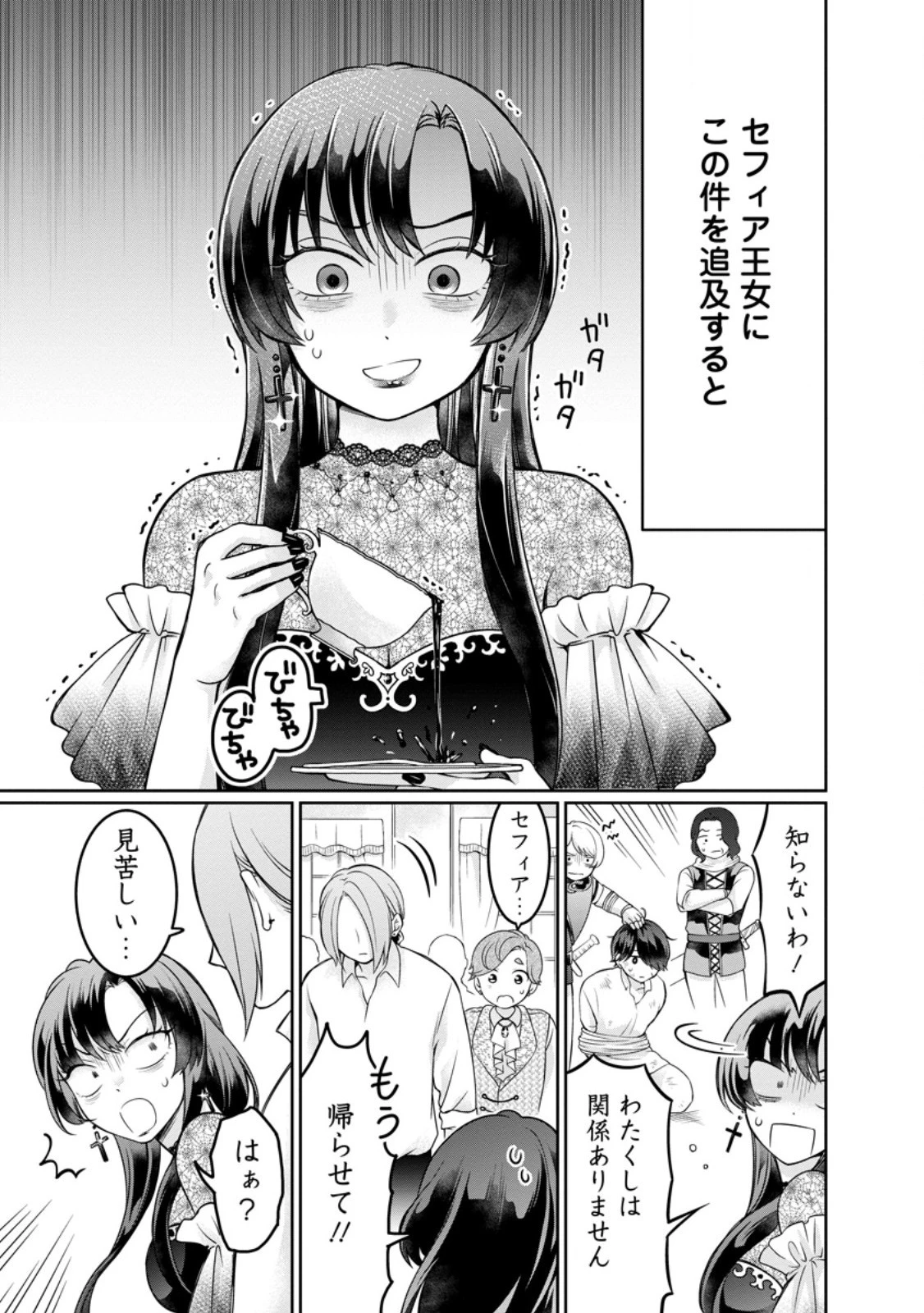 美麗公爵様を口説いてこいと命じられたのに、予想外に溺愛されています 第11話 - 11