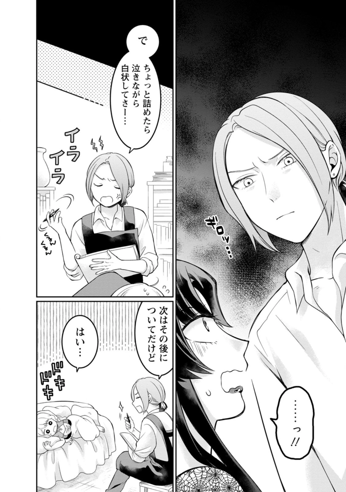 美麗公爵様を口説いてこいと命じられたのに、予想外に溺愛されています 第11話 - 12