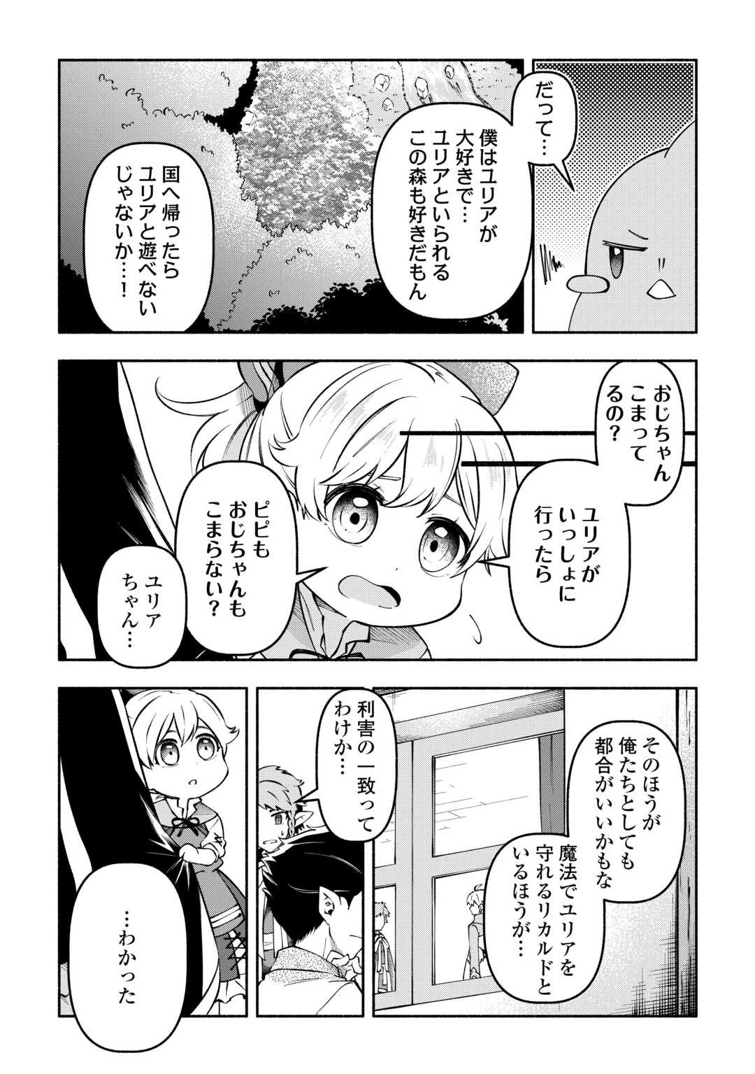 幼子は最強のテイマーだと気付いていません！ 第8話 - 2