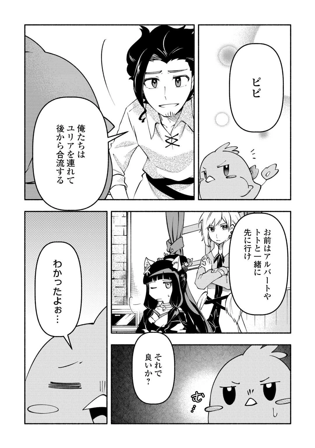 幼子は最強のテイマーだと気付いていません！ 第8話 - 3