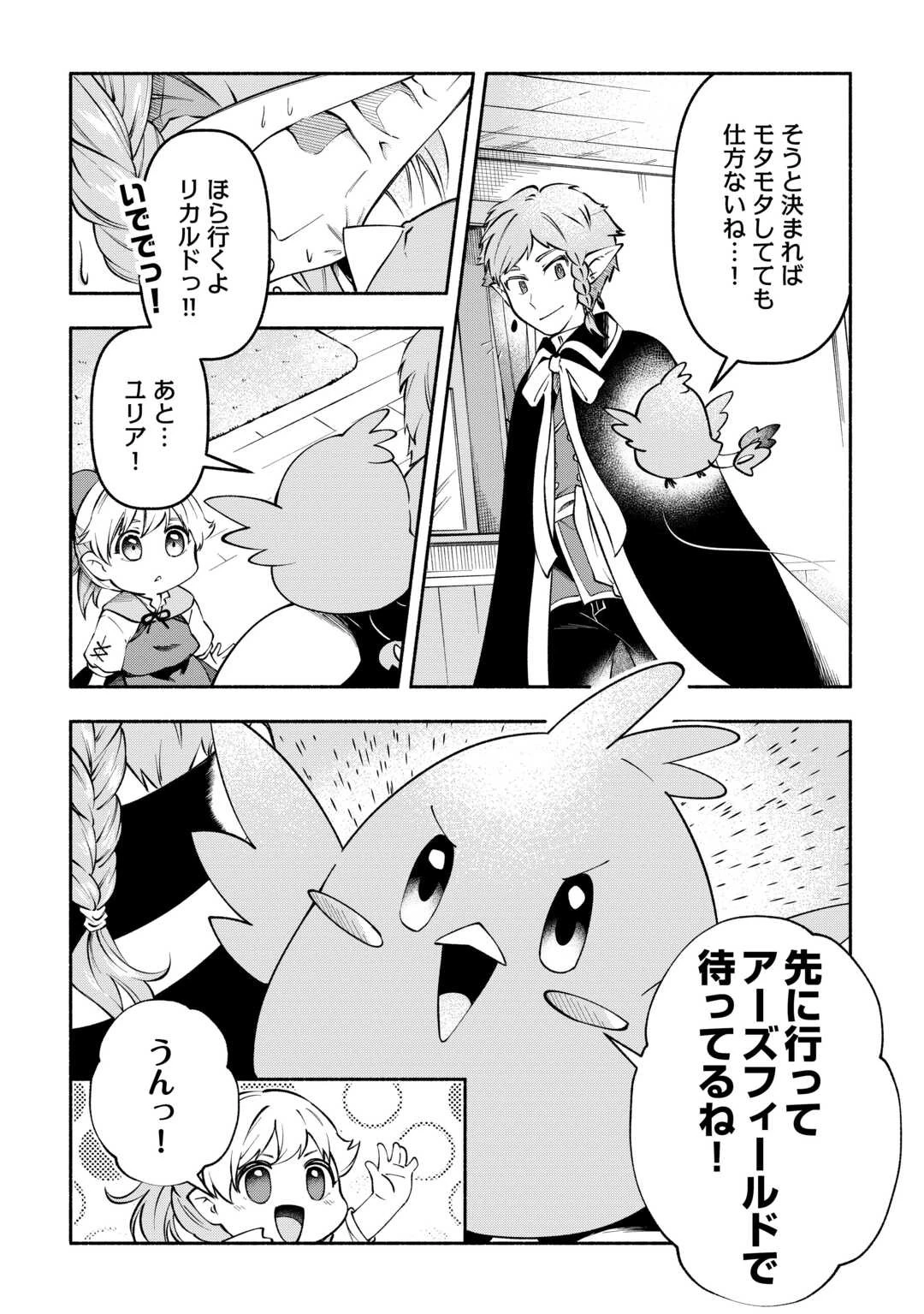 幼子は最強のテイマーだと気付いていません！ 第8話 - 4