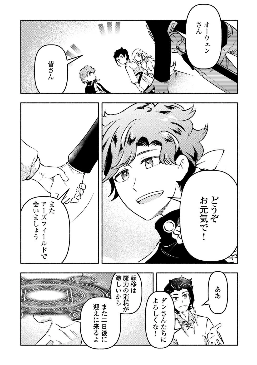 幼子は最強のテイマーだと気付いていません！ 第8話 - 5