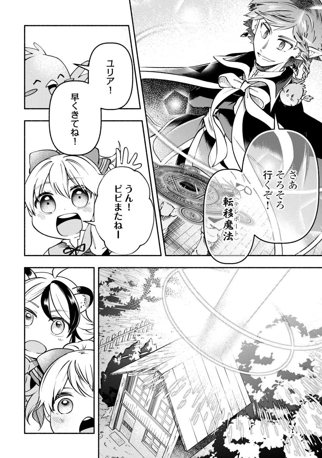 幼子は最強のテイマーだと気付いていません！ 第8話 - 6