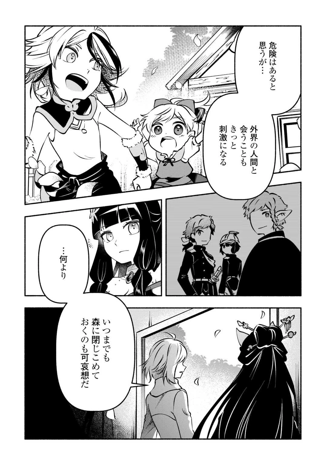 幼子は最強のテイマーだと気付いていません！ 第8話 - 8