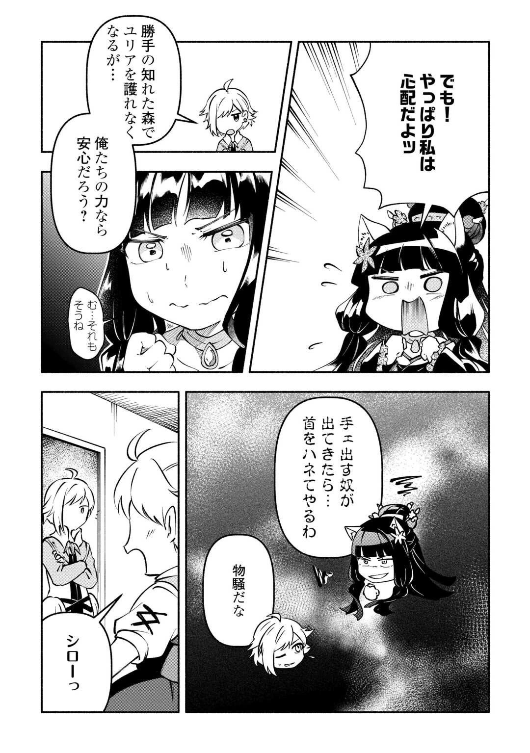 幼子は最強のテイマーだと気付いていません！ 第8話 - 9