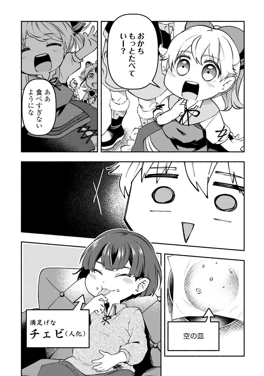 幼子は最強のテイマーだと気付いていません！ 第8話 - 10