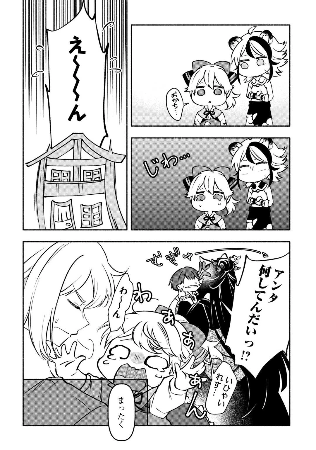 幼子は最強のテイマーだと気付いていません！ 第8話 - 11