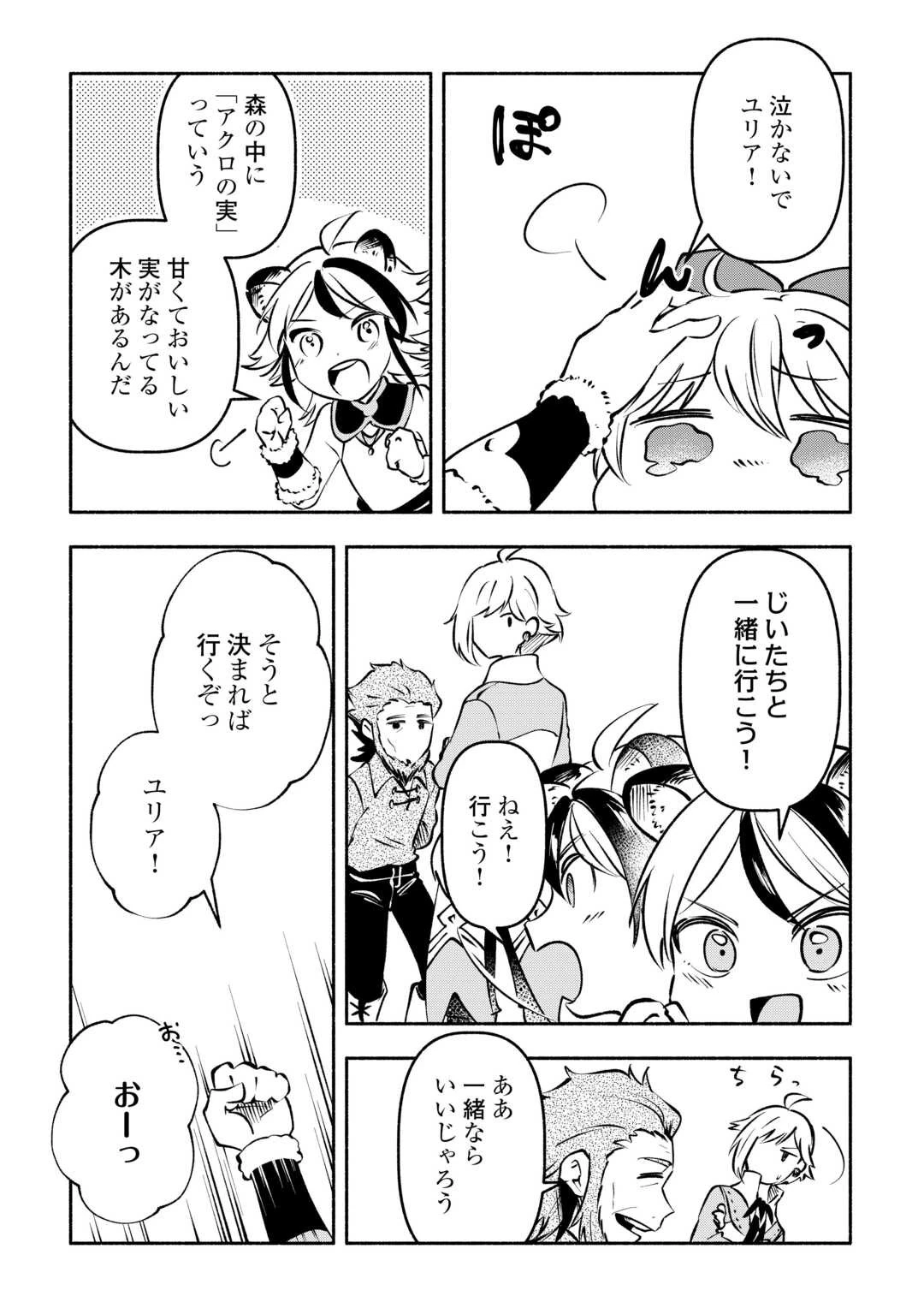 幼子は最強のテイマーだと気付いていません！ 第8話 - 12