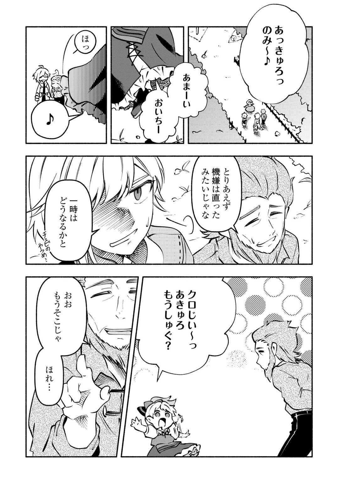 幼子は最強のテイマーだと気付いていません！ 第8話 - 13