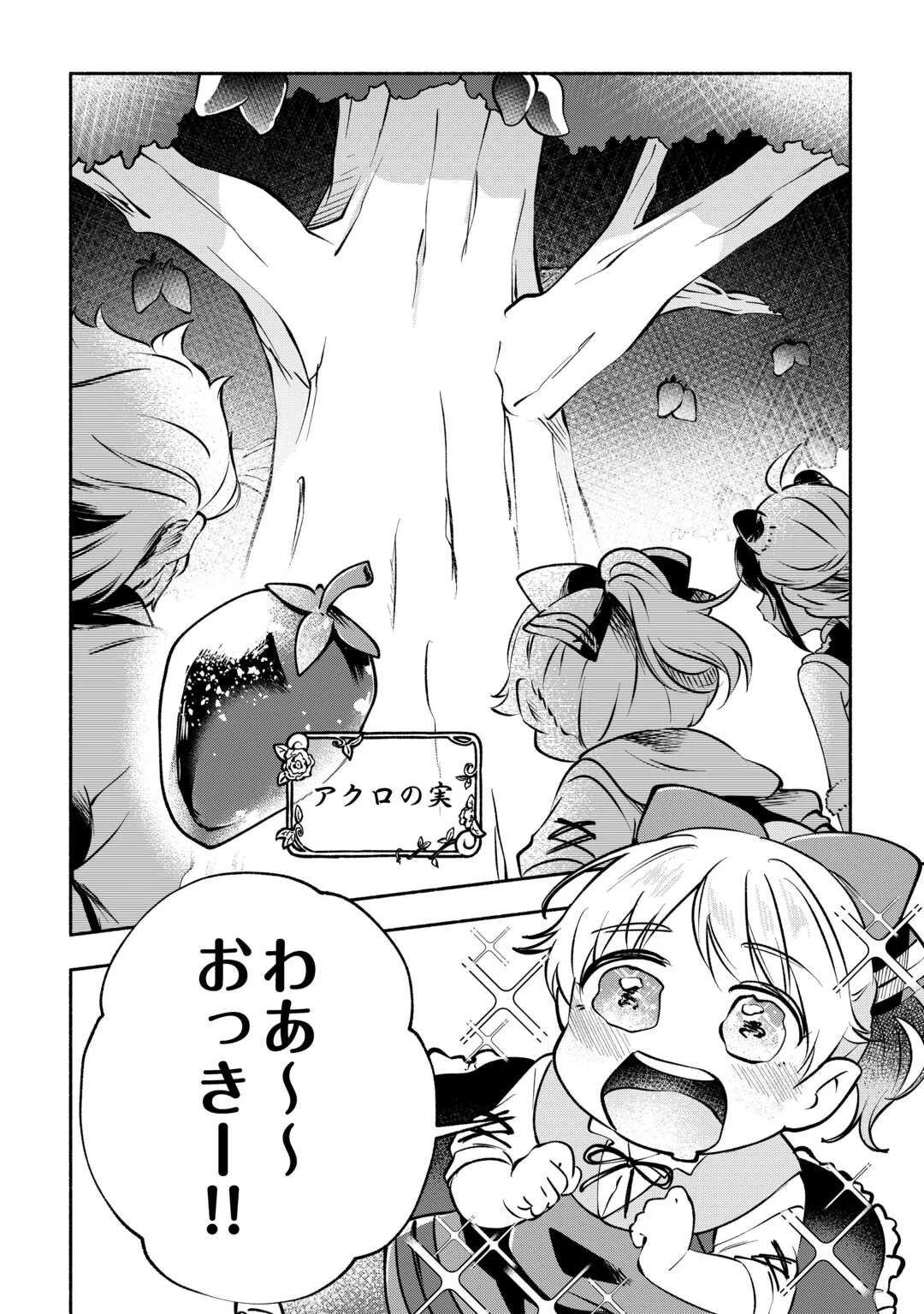 幼子は最強のテイマーだと気付いていません！ 第8話 - 14