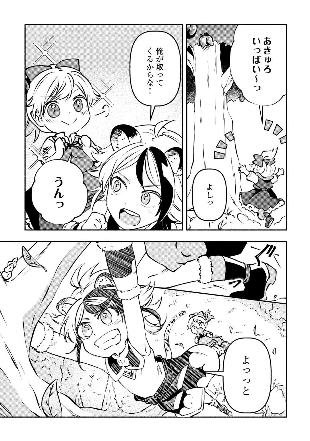 幼子は最強のテイマーだと気付いていません！ 第8話 - 15