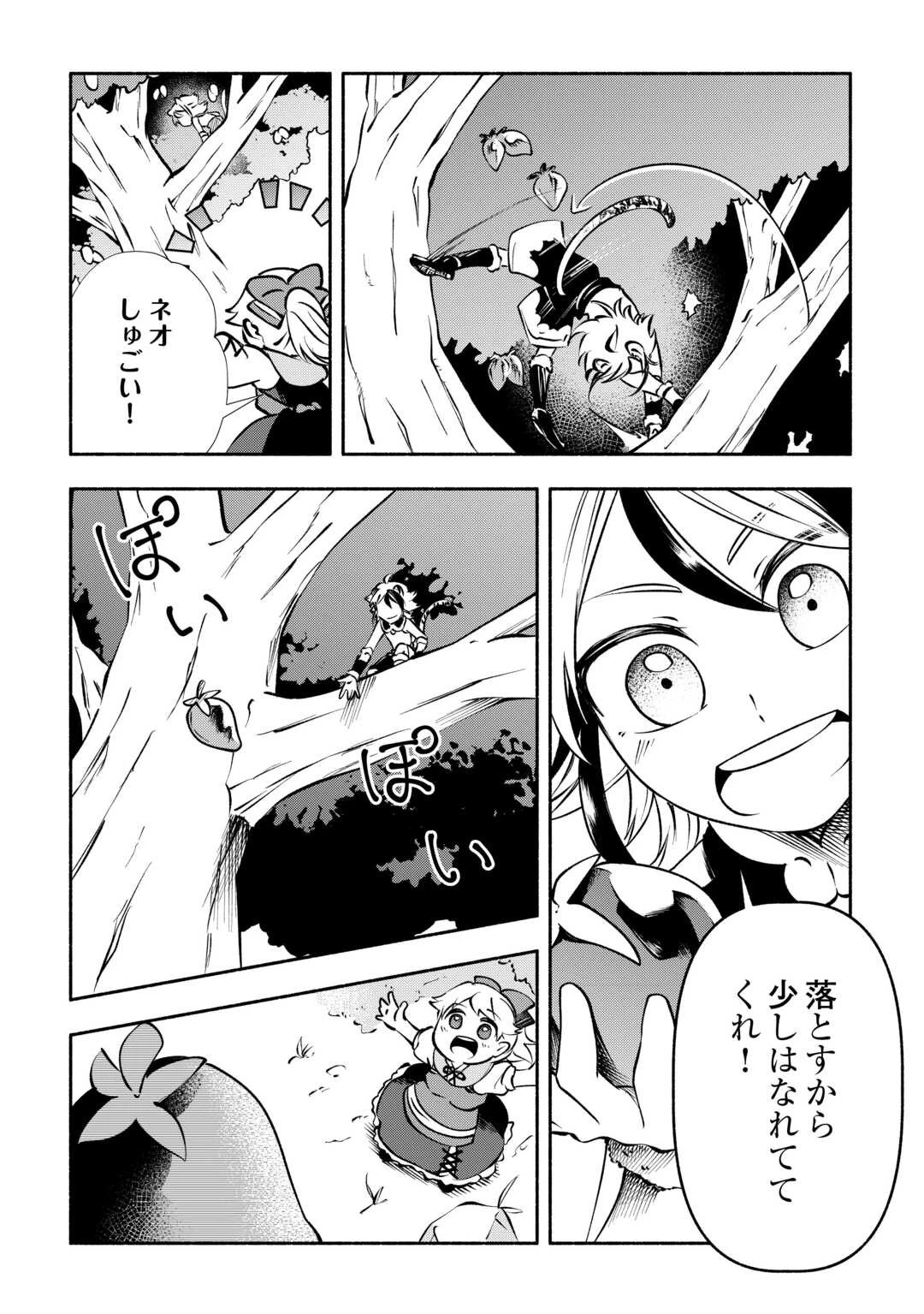 幼子は最強のテイマーだと気付いていません！ 第8話 - 16