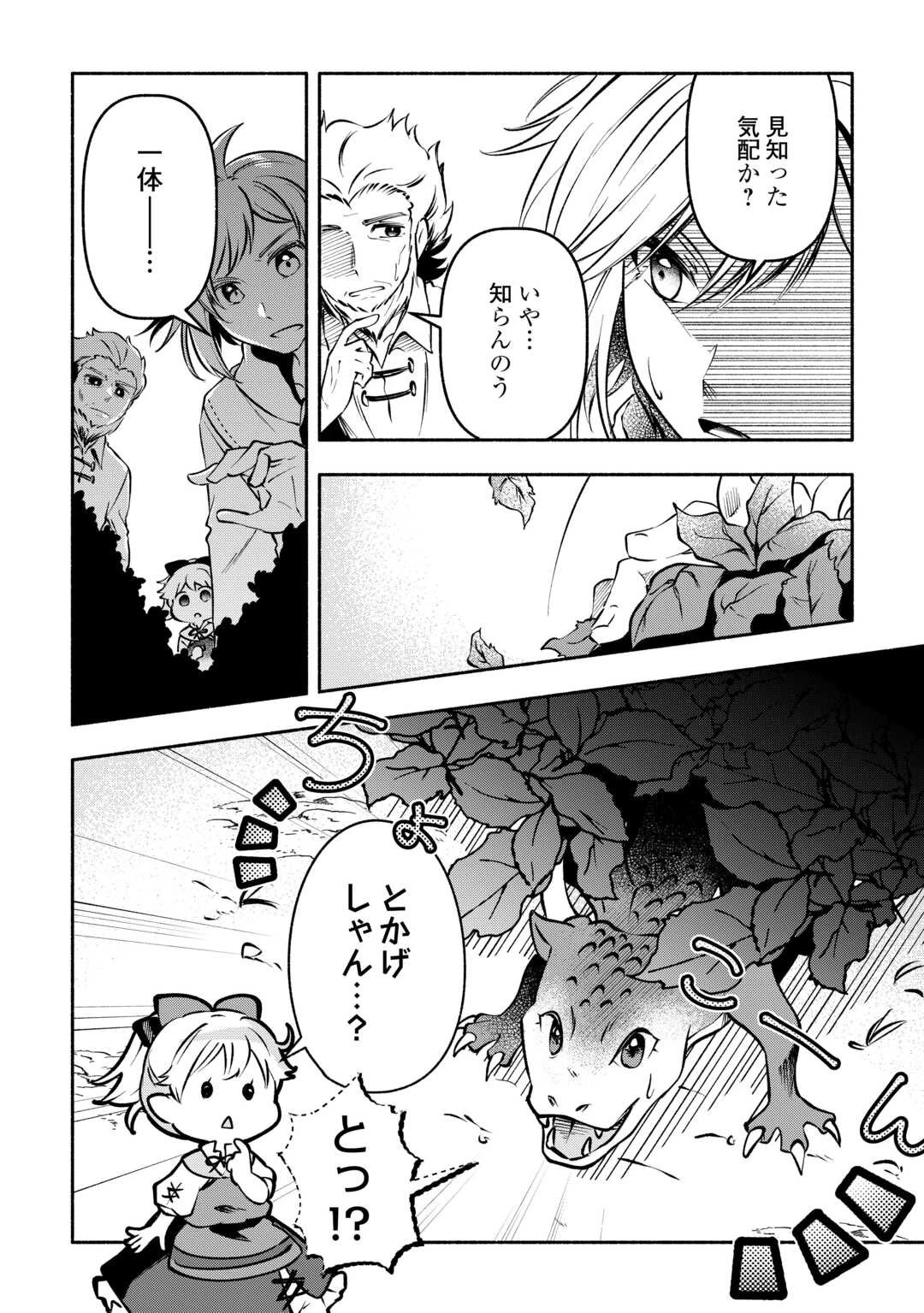 幼子は最強のテイマーだと気付いていません！ 第8話 - 18