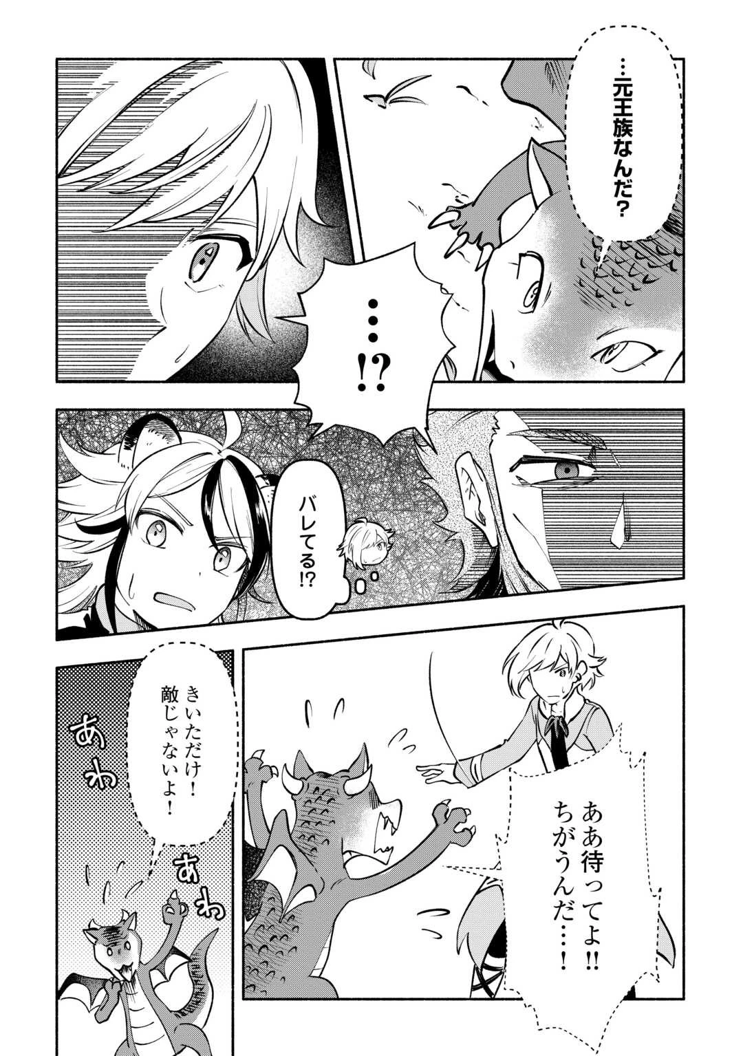 幼子は最強のテイマーだと気付いていません！ 第8話 - 20