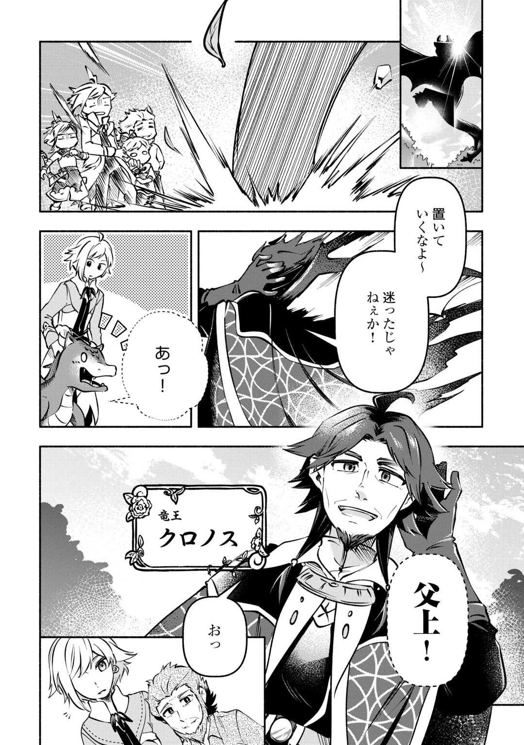 幼子は最強のテイマーだと気付いていません！ 第8話 - 22