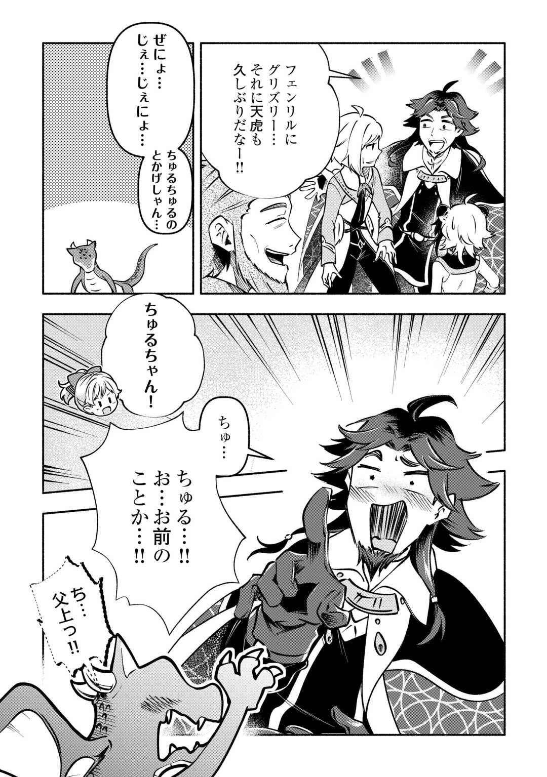 幼子は最強のテイマーだと気付いていません！ 第8話 - 23