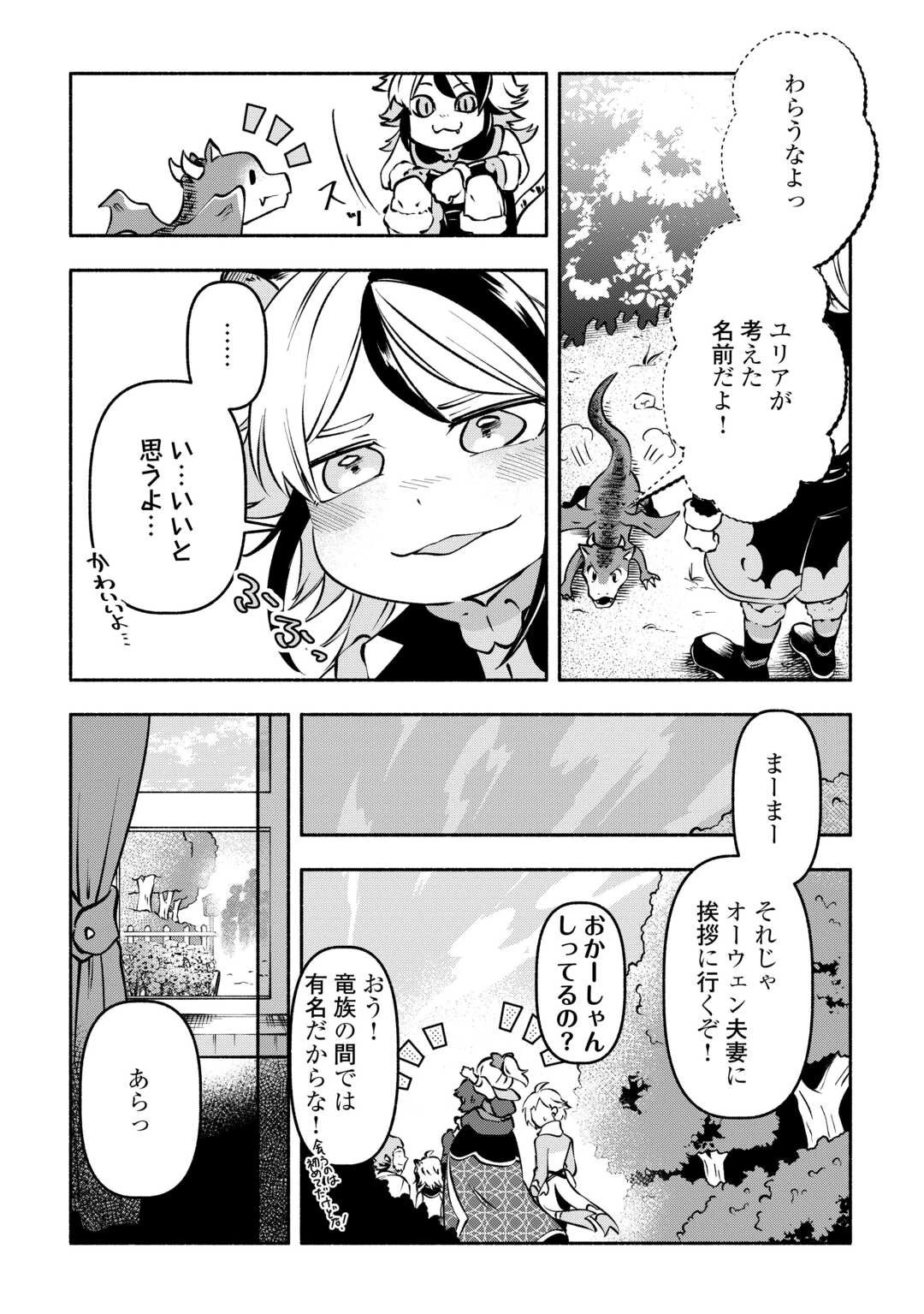 幼子は最強のテイマーだと気付いていません！ 第8話 - 24