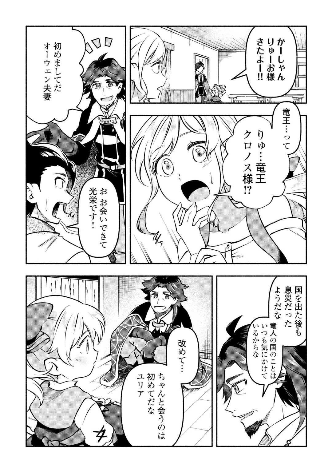 幼子は最強のテイマーだと気付いていません！ 第8話 - 25