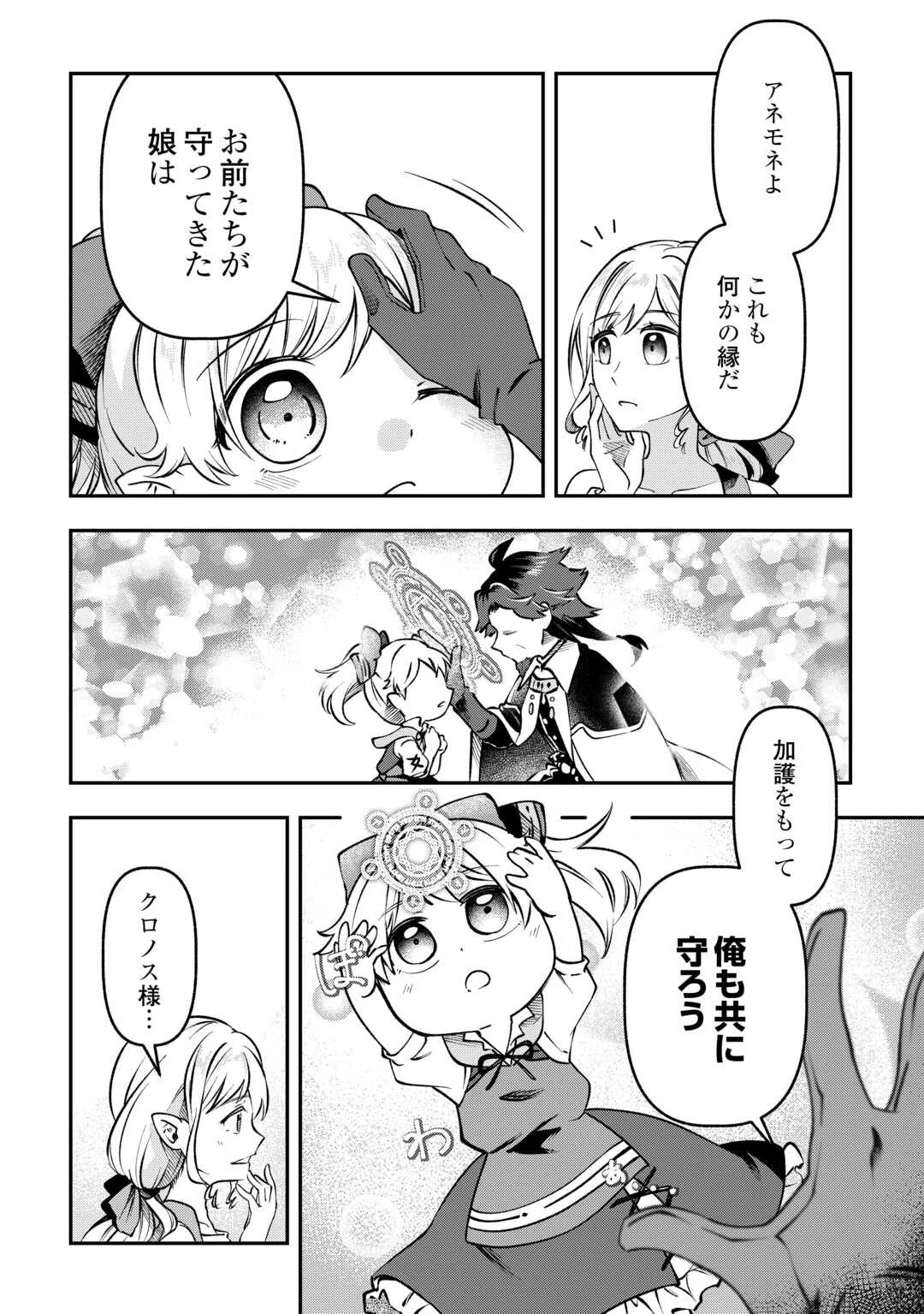 幼子は最強のテイマーだと気付いていません！ 第8話 - 26