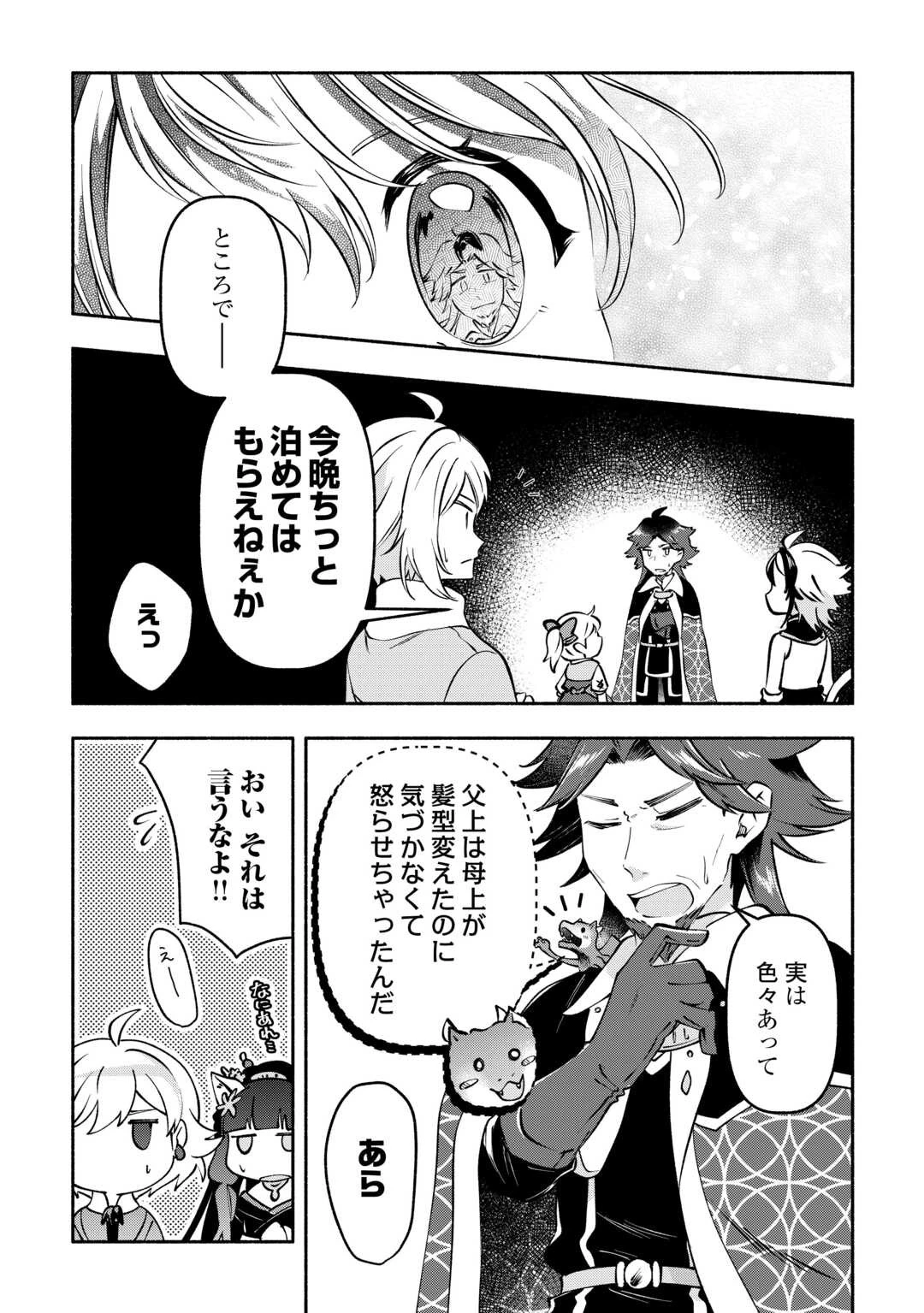 幼子は最強のテイマーだと気付いていません！ 第8話 - 27