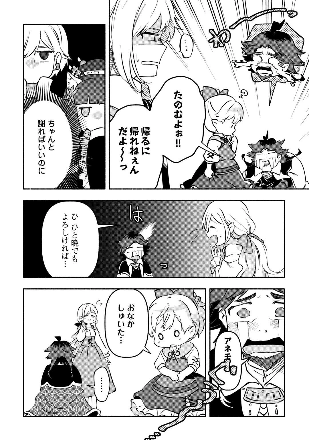 幼子は最強のテイマーだと気付いていません！ 第8話 - 28