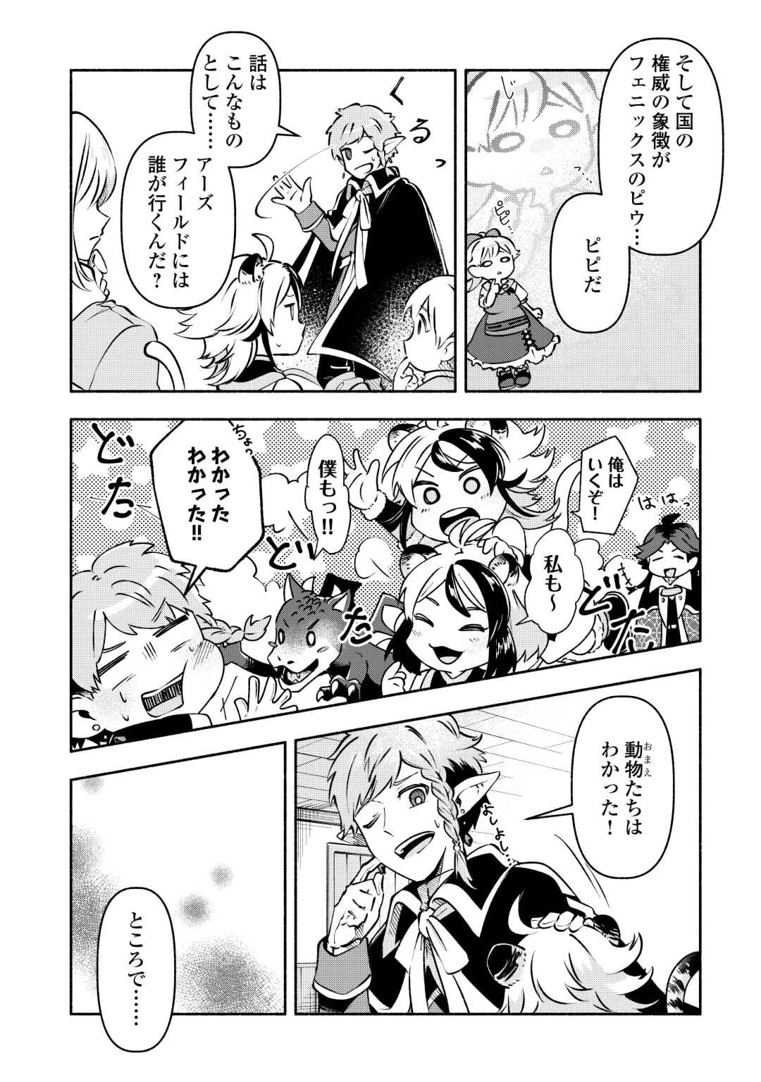 幼子は最強のテイマーだと気付いていません！ 第9話 - 4