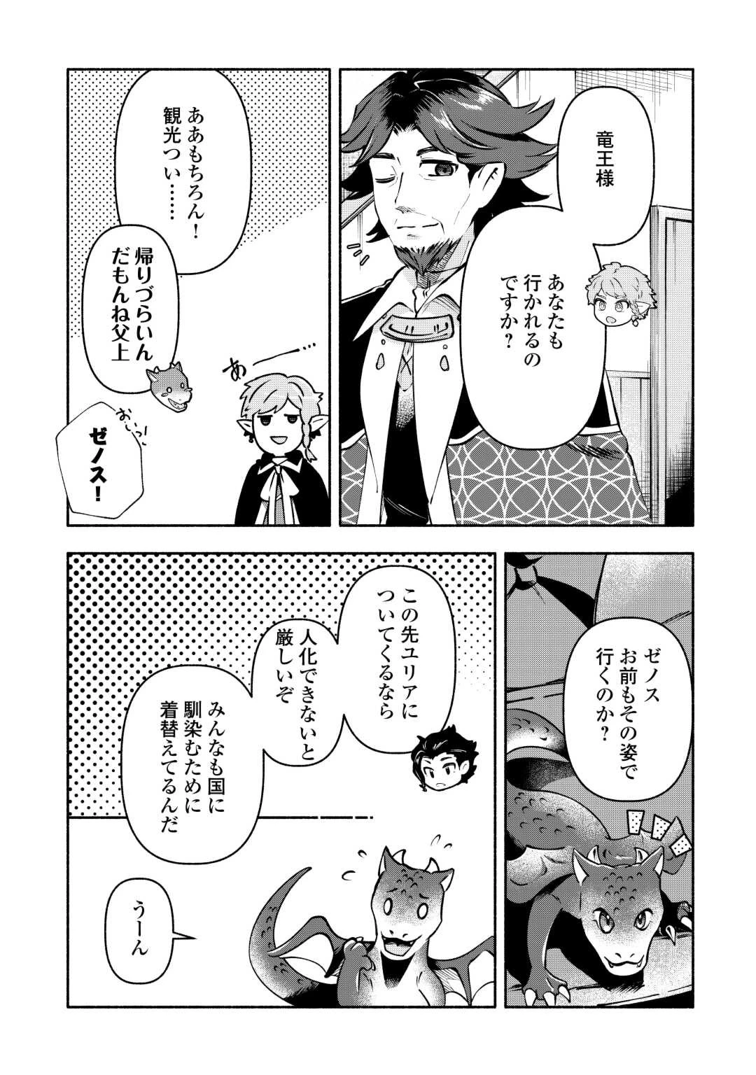 幼子は最強のテイマーだと気付いていません！ 第9話 - 5