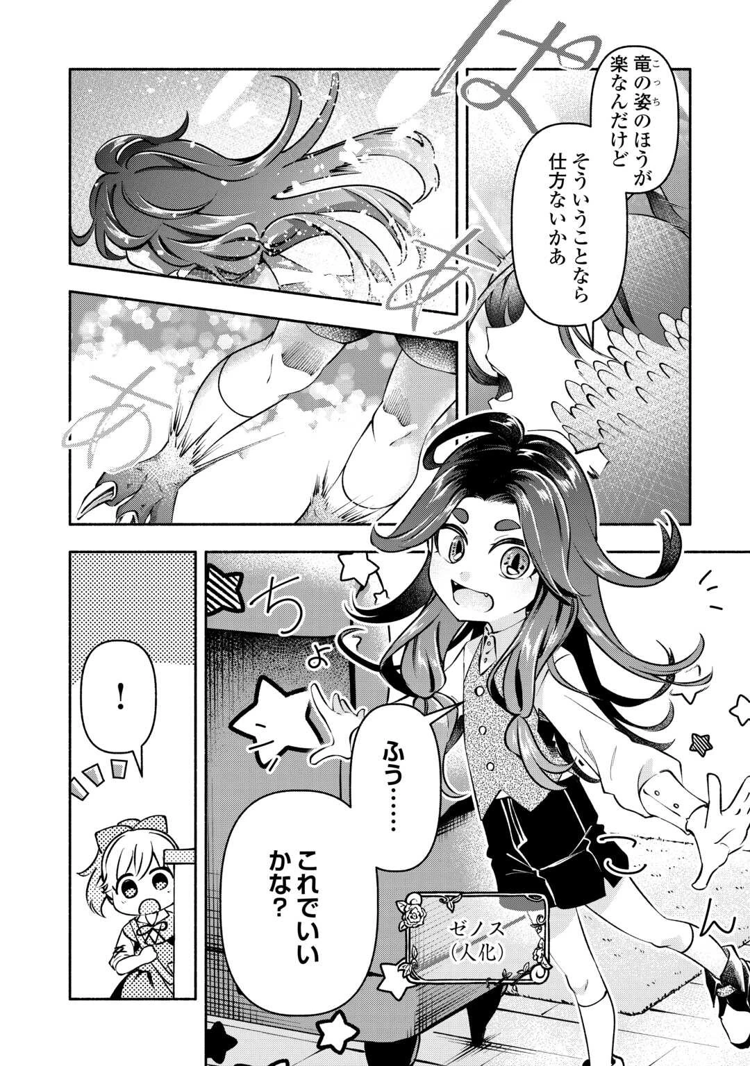 幼子は最強のテイマーだと気付いていません！ 第9話 - 6