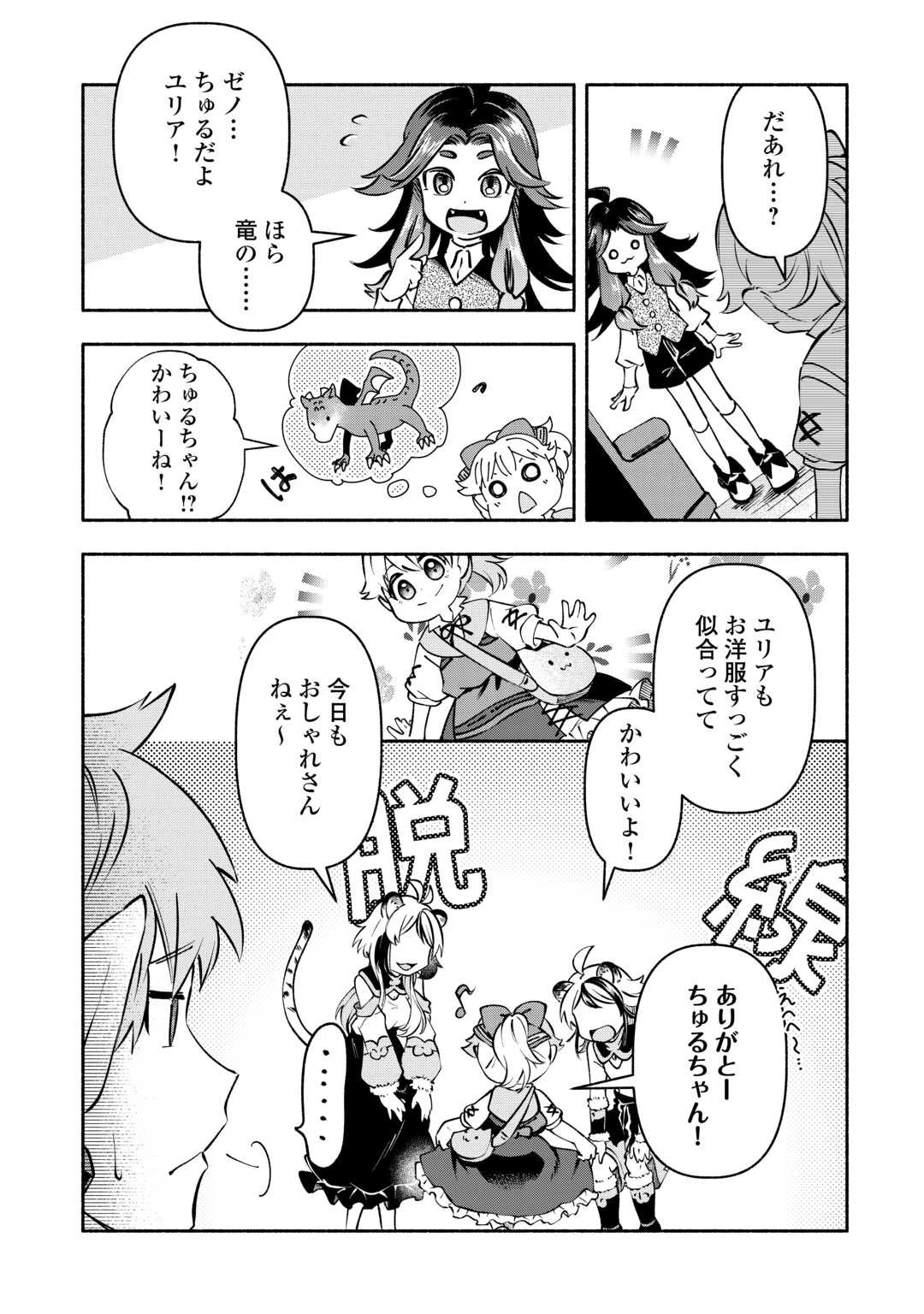 幼子は最強のテイマーだと気付いていません！ 第9話 - 7