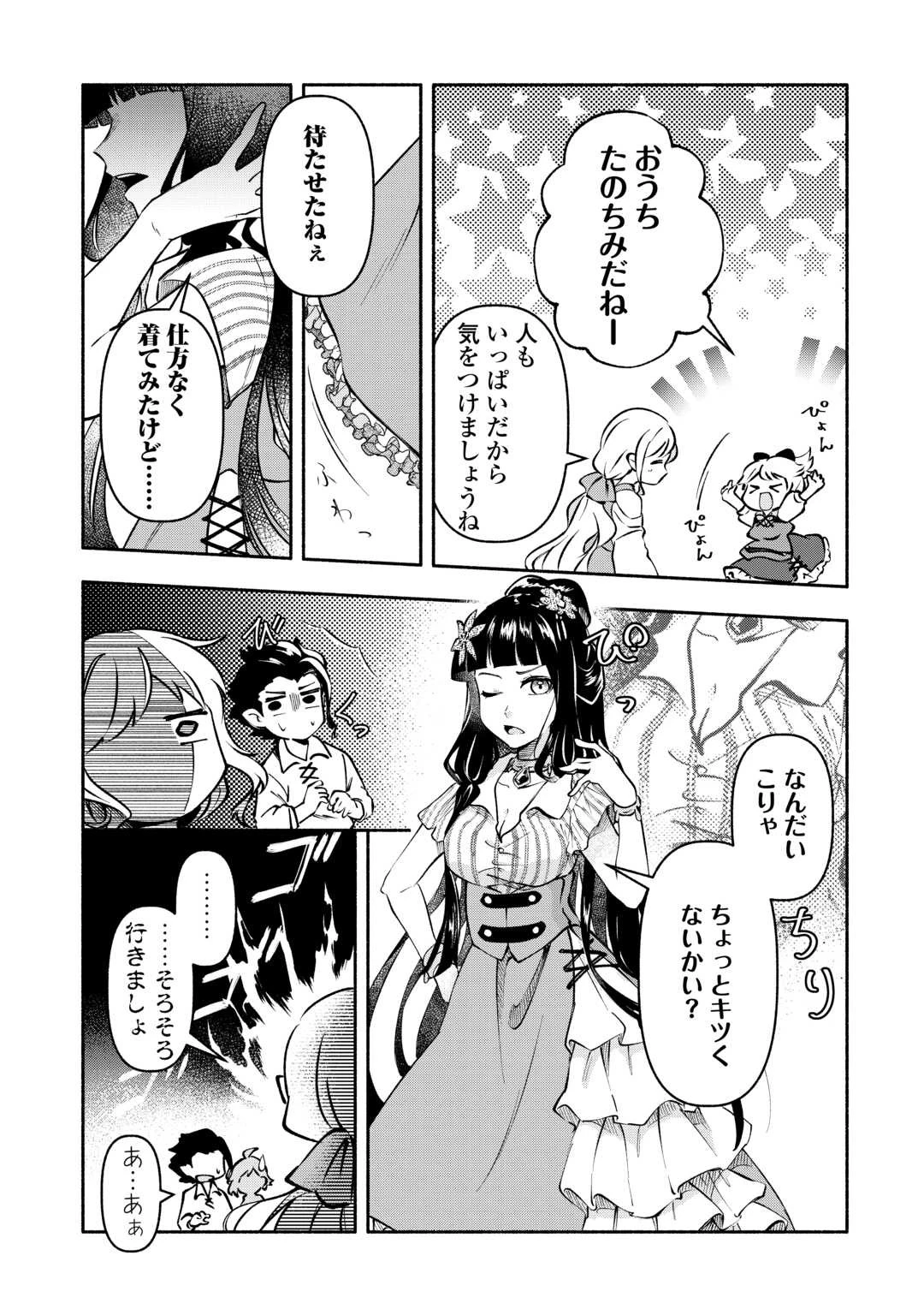 幼子は最強のテイマーだと気付いていません！ 第9話 - 9