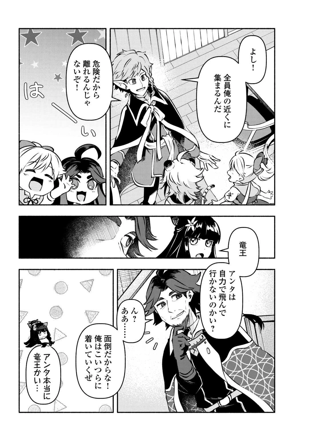 幼子は最強のテイマーだと気付いていません！ 第9話 - 10